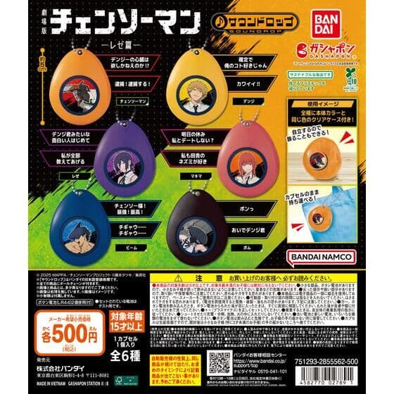 劇場版『チェンソーマン レゼ篇』 サウンドロップ
