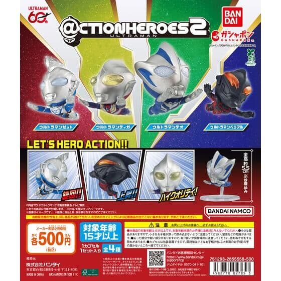 ＠CTION HEROES ウルトラマン 2