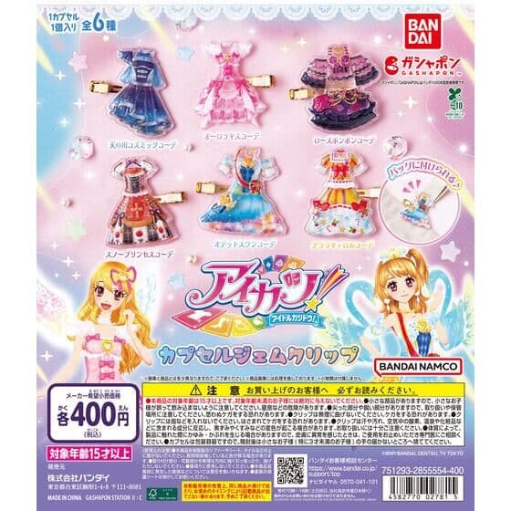 アイカツ！ カプセルジェムクリップ