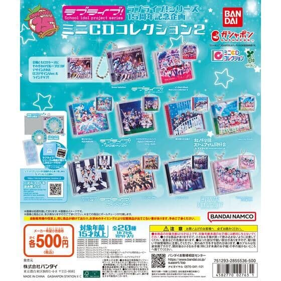 ラブライブ！シリーズ15周年記念企画 ミニCDコレクション2