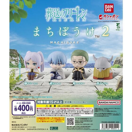 葬送のフリーレン まちぼうけ2