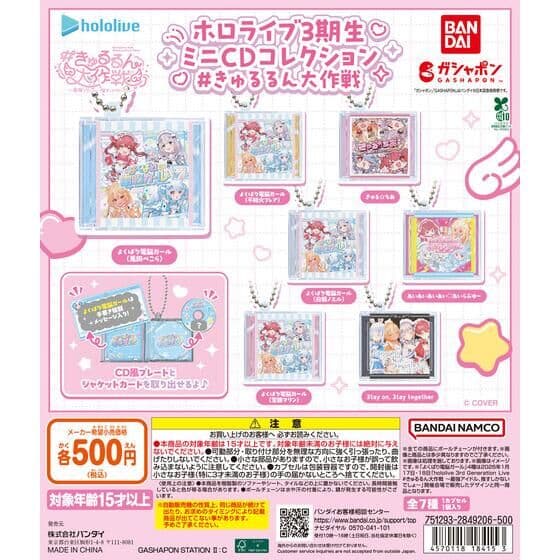 ホロライブ3期生 ミニCDコレクション #きゅるるん大作戦