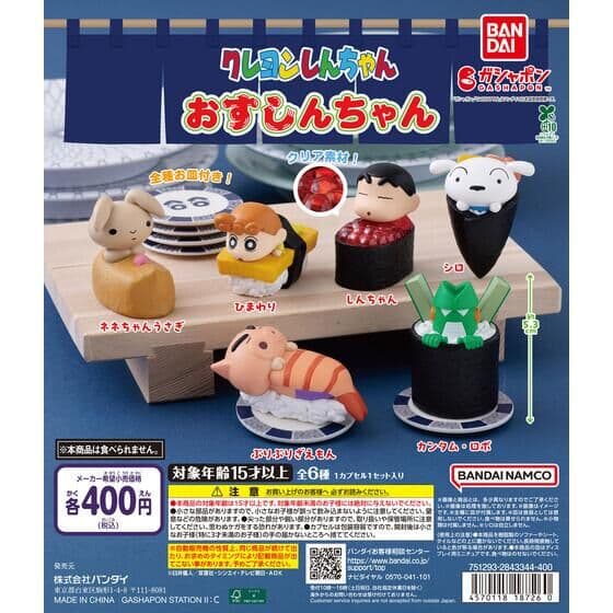 クレヨンしんちゃん おすしんちゃん