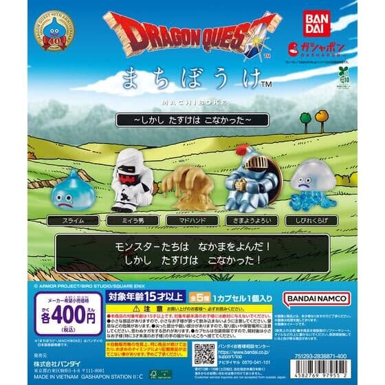 ドラゴンクエスト まちぼうけ～しかし たすけは こなかった～