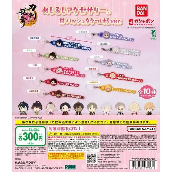 刀剣乱舞ONLINE めじるしアクセサリー＃ハッシュタグつけるver.