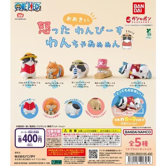 怒ったおおきいわんぴーすわんちゃあぁぁん