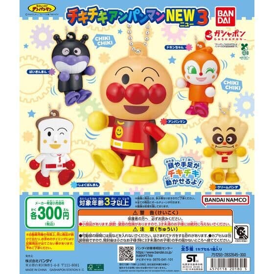 それいけ!アンパンマン チキチキアンパンマンNEW3