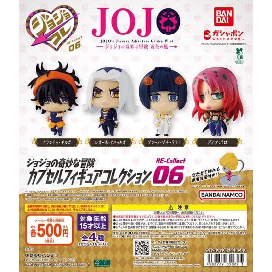 ジョジョの奇妙な冒険 カプセルフィギュアコレクション RE-Collect06
