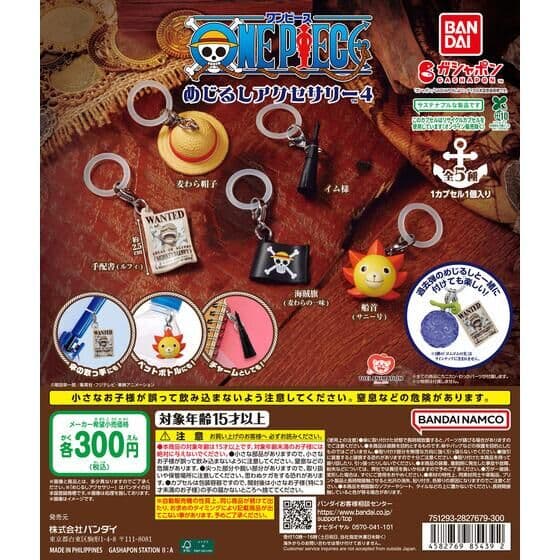 ONE PIECE めじるしアクセサリー4