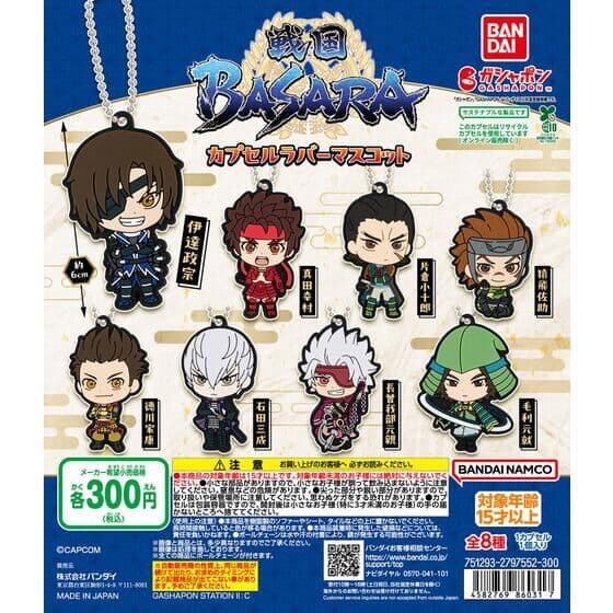 戦国BASARA カプセルラバーマスコット