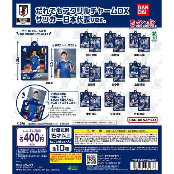 だれでもアクリルチャームDX サッカー日本代表ver.