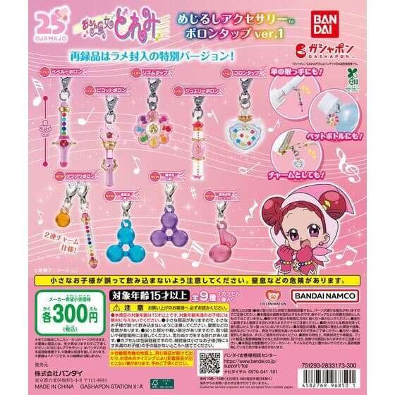 おジャ魔女どれみ めじるしアクセサリー ポロンタップver.1