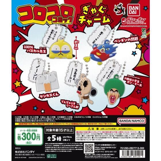 コロコロコミック ぎゃぐチャーム