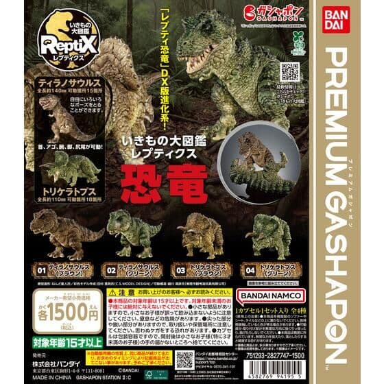 いきもの大図鑑レプティクス 恐竜