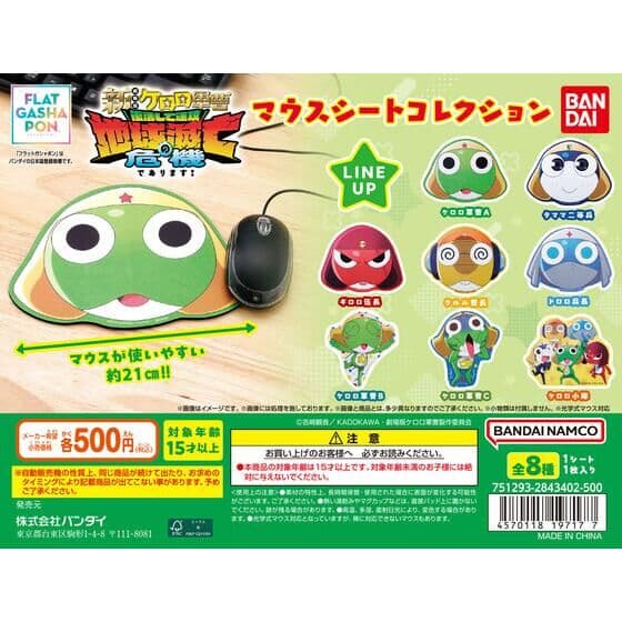 【フラットガシャポン】ケロロ軍曹 マウスシートコレクション