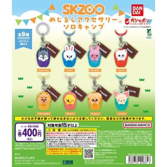 SKZOO めじるしアクセサリー ソロキャンプ