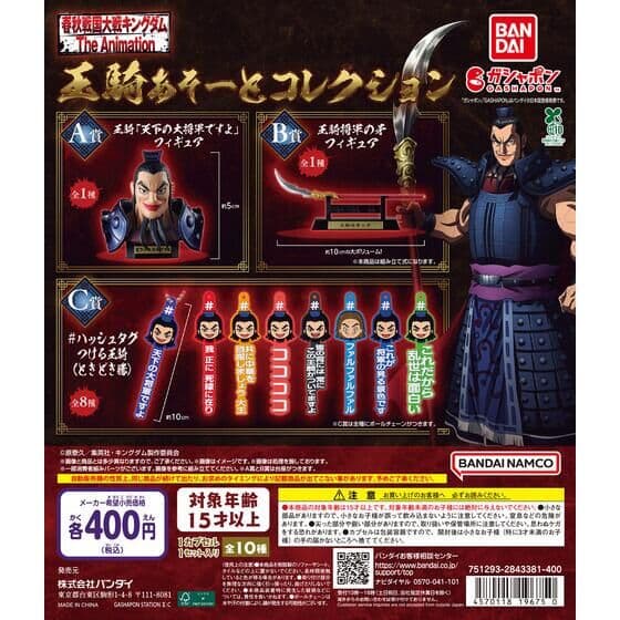 キングダム 王騎あそーとコレクション