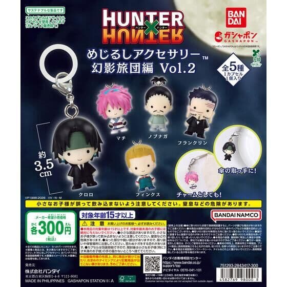 HUNTER×HUNTER めじるしアクセサリー 幻影旅団編Vol.2