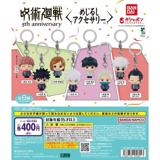アニメ『呪術廻戦』5周年 めじるしアクセサリー
