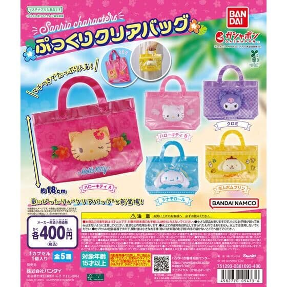 サンリオキャラクターズ ぷっくりクリアバッグ