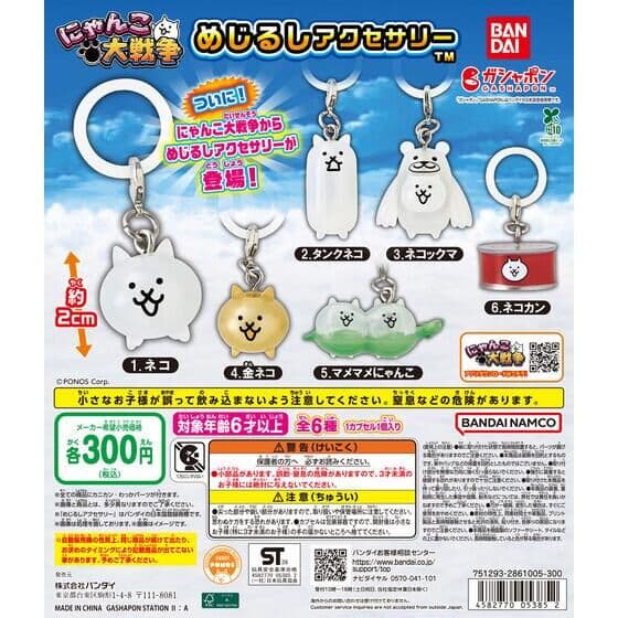 にゃんこ大戦争 めじるしアクセサリー