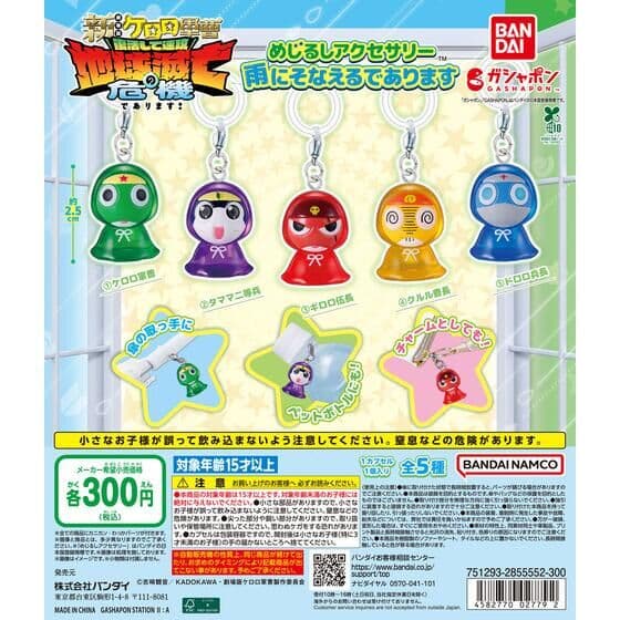 ケロロ軍曹 めじるしアクセサリー 雨にそなえるであります