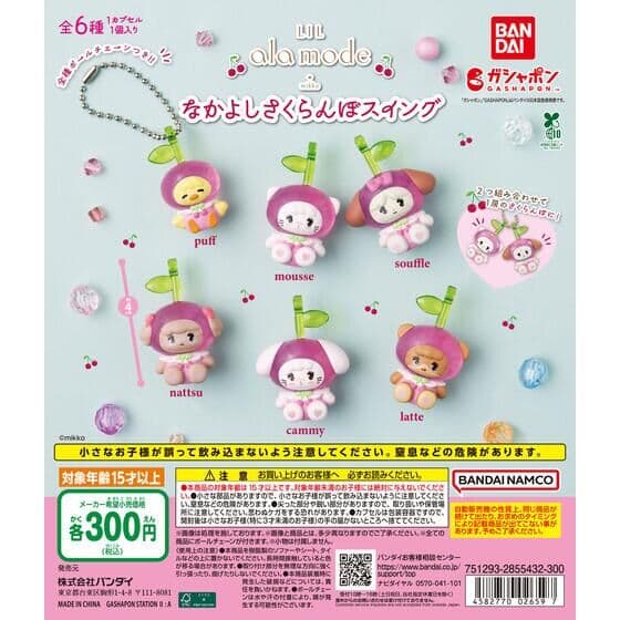 Lil ala mode なかよしさくらんぼスイング