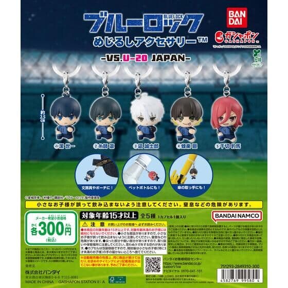 ブルーロック めじるしアクセサリー‐VS.U-20 JAPAN-