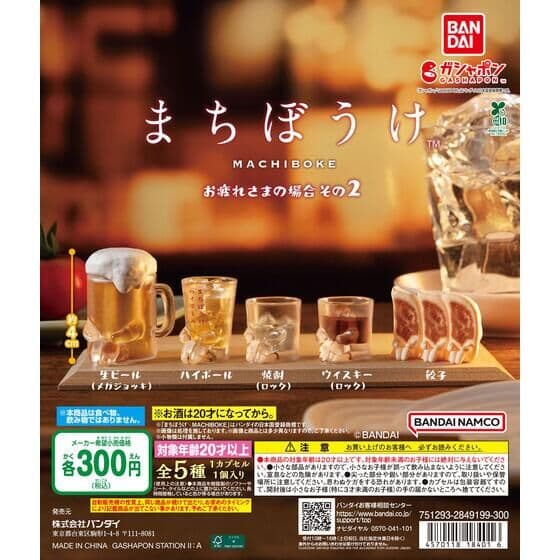 まちぼうけ お疲れさまの場合 その２