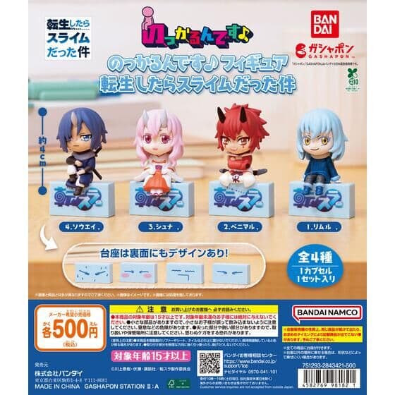 転生したらスライムだった件 のっかるんです♪フィギュア