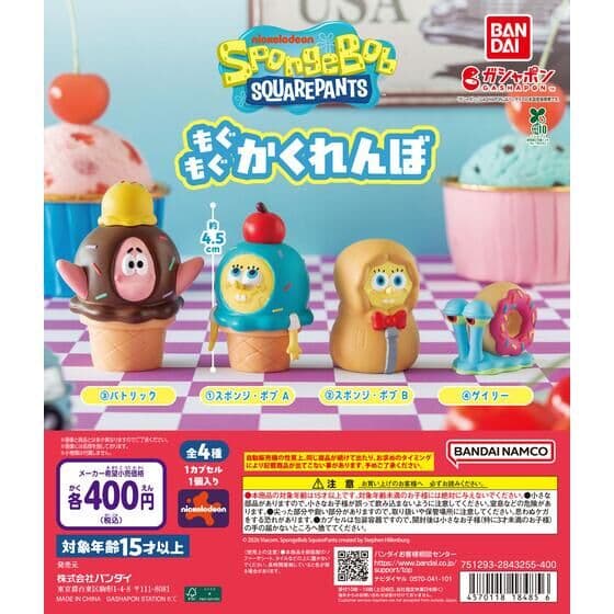 スポンジ・ボブ もぐもぐかくれんぼ