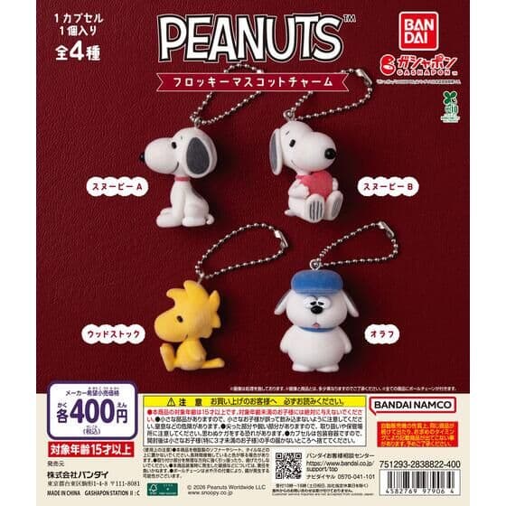 PEANUTS フロッキーマスコットチャーム