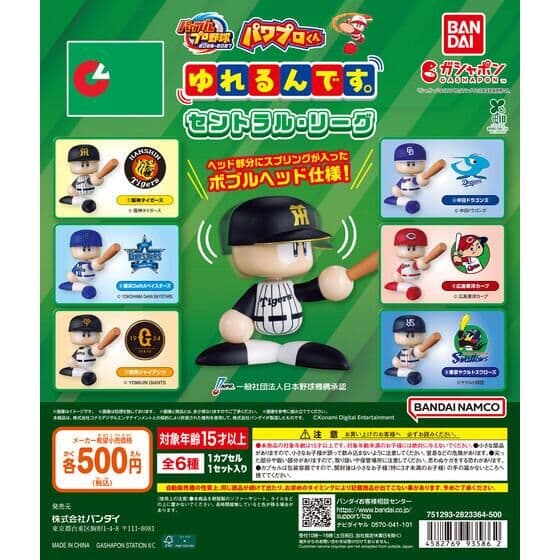 パワプロくん ゆれるんです。~セントラル・リーグ~