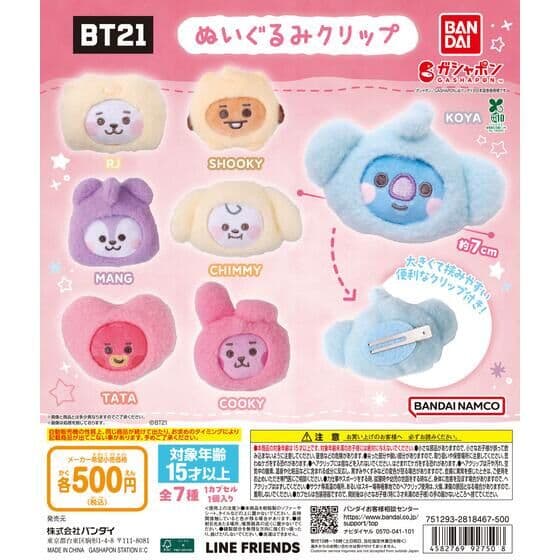 BT21 ぬいぐるみクリップ