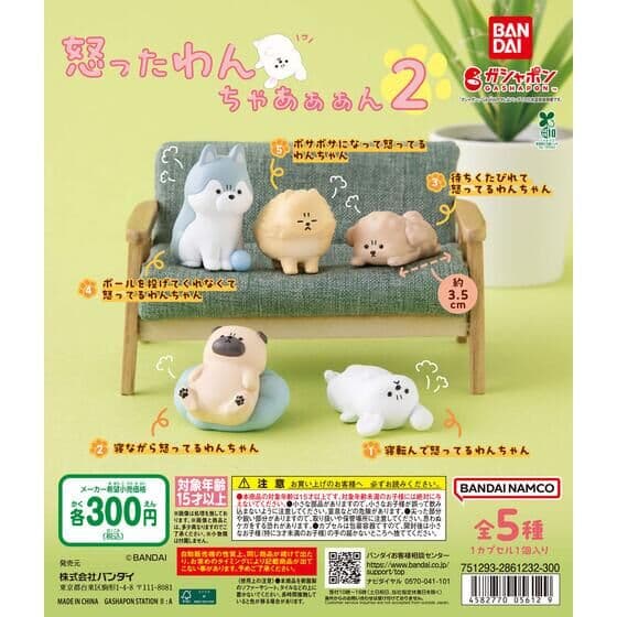 怒ったわんちゃあぁぁん2