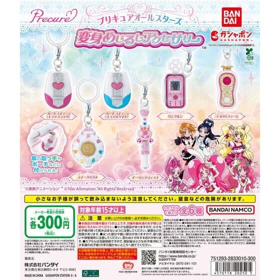 プリキュアオールスターズ 変身めじるしアクセサリー