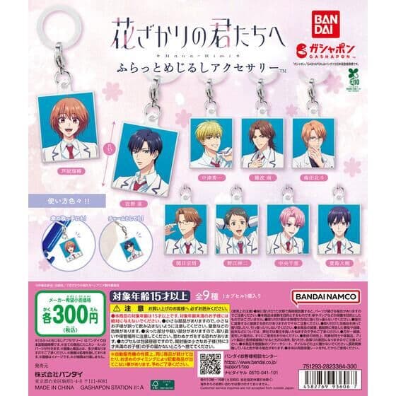 花ざかりの君たちへ ふらっとめじるしアクセサリー