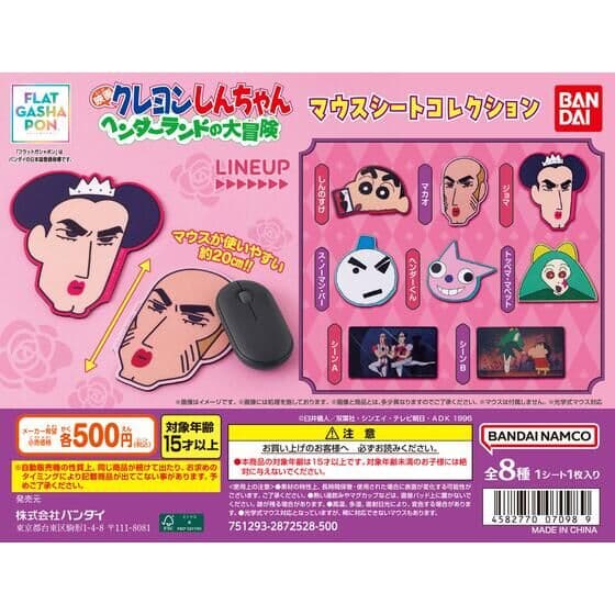 【フラットガシャポン】クレヨンしんちゃん マウスシートコレクション『映画クレヨンしんちゃん ヘンダーランドの大冒険』