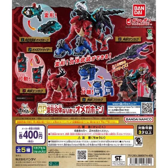 角醒ハンター オメガホーン GP変形合体なりきり オメガホーン