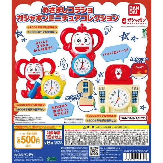 めざましコラショ ガシャポンミニチュアコレクション
