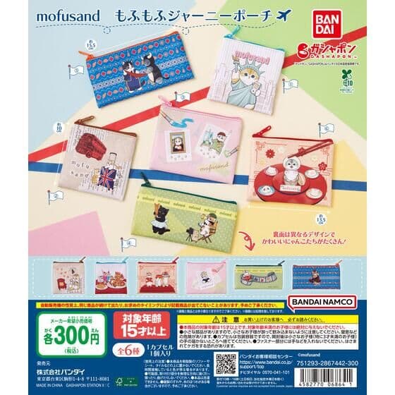 mofusand もふもふジャーニーポーチ