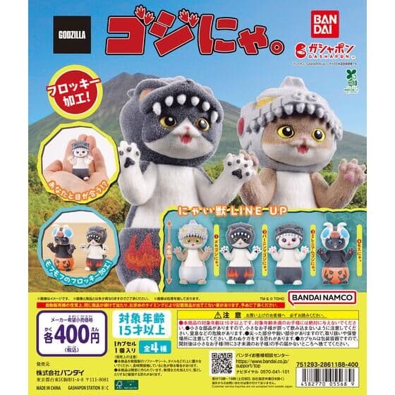 ゴジにゃ。