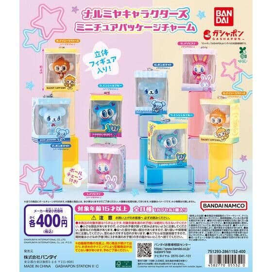 ナルミヤキャラクターズ ミニチュアパッケージチャーム