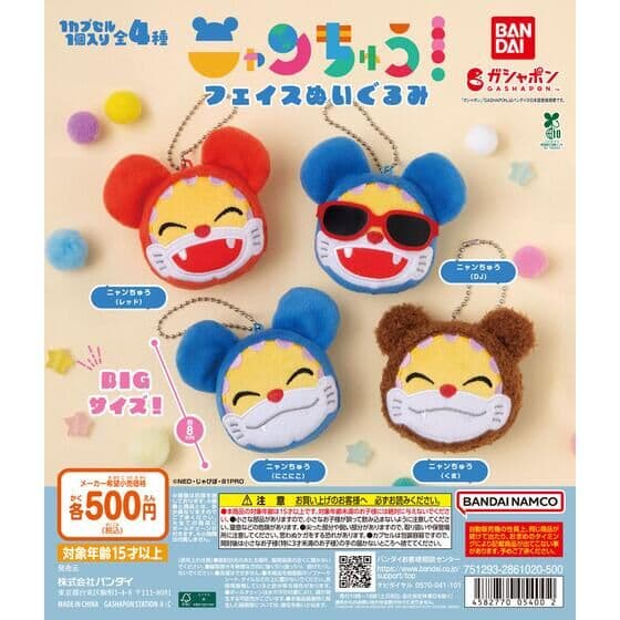 ニャンちゅう フェイスぬいぐるみ