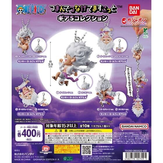 ONE PIECE つまんでつなげてますこっと ギア5コレクション