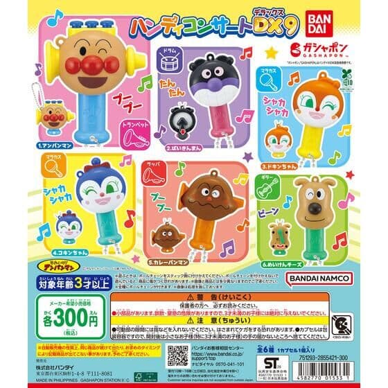 それいけ！アンパンマン ハンディコンサートDX9