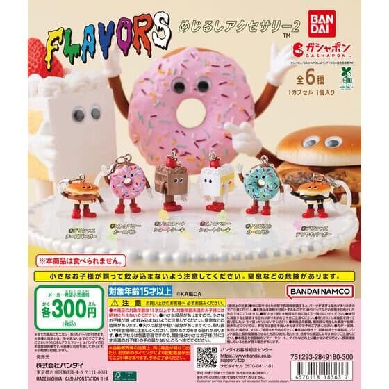FLAVORS めじるしアクセサリー2