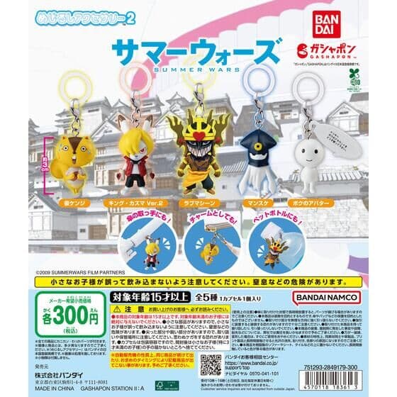 サマーウォーズ めじるしアクセサリー2