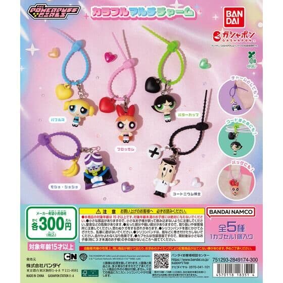 パワーパフ ガールズ カラフルマルチチャーム