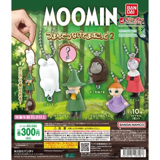 MOOMIN つまんでつなげてマスコット2